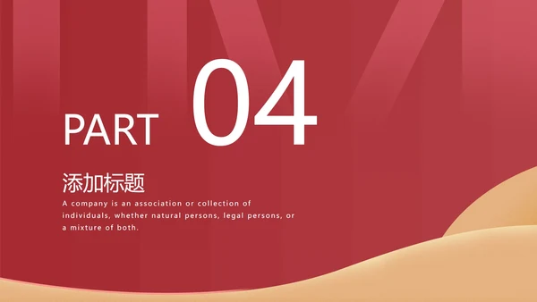 红色商务风投资理财PPT模板