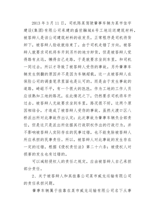 被告人交通事故答辩状.docx