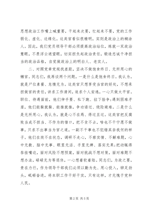 对照党章党规找差距 (3).docx