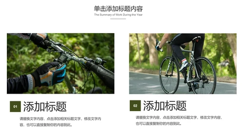 绿色户外骑行山地自行车极限运动PPT模板