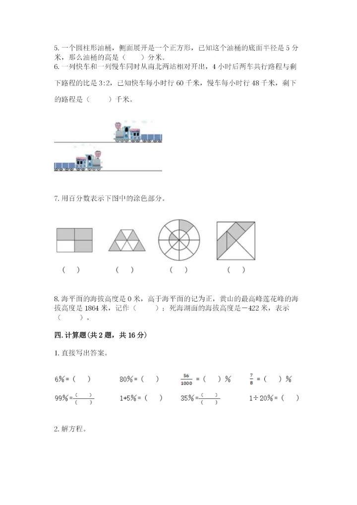沪教版小学数学六年级下册期末检测试题含完整答案（夺冠）.docx