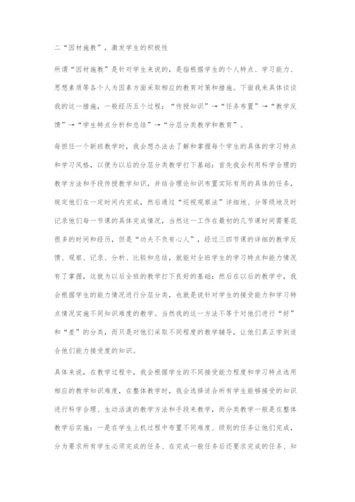 上好信息技术课的科学方法.docx