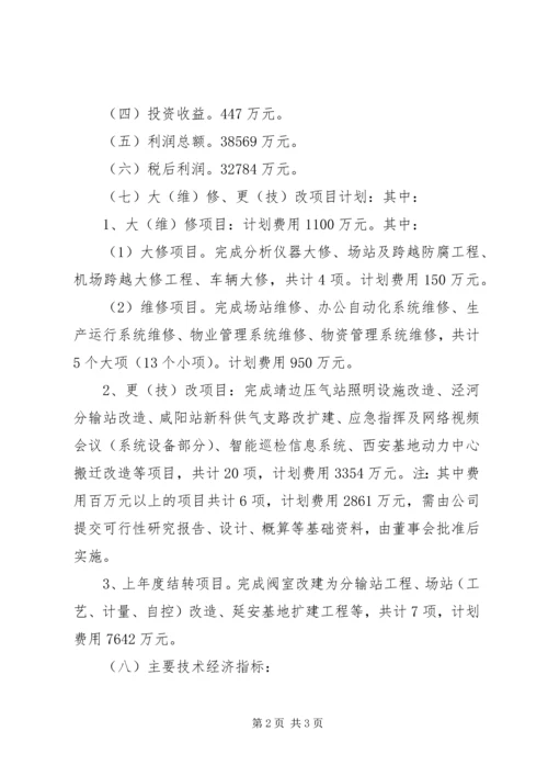 公文议案格式范文.docx