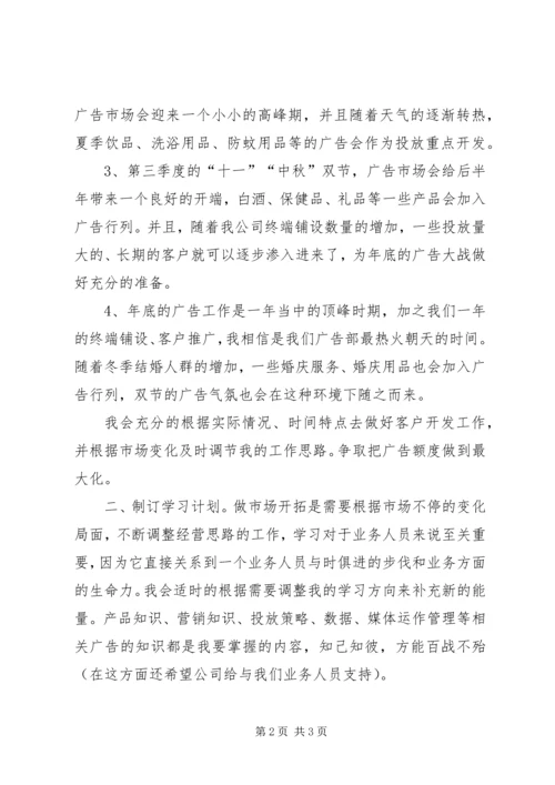 有关公司的个人工作计划范文.docx