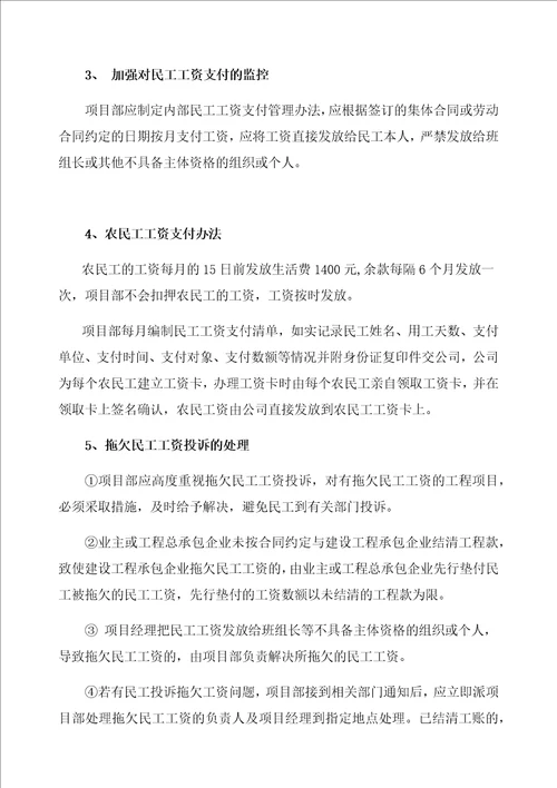 农民工工资监管制度