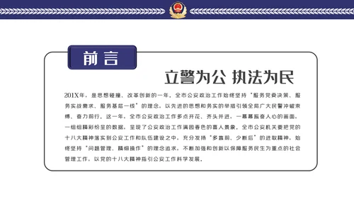 蓝色公安警察年度工作计划动态PPT模板