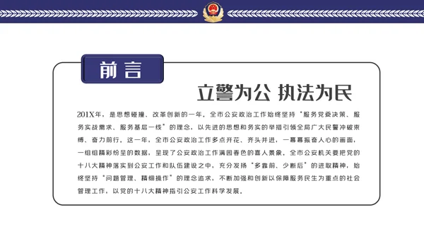 蓝色公安警察年度工作计划动态PPT模板