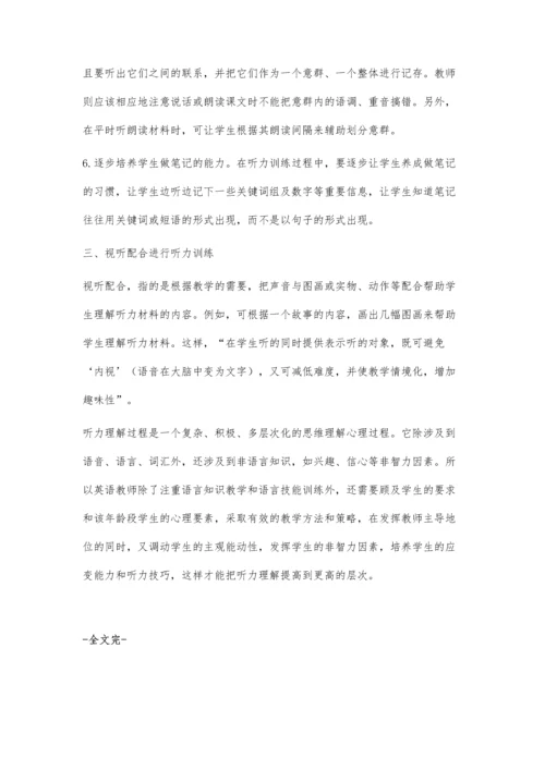 小学英语听力教学的基本方法和策略石小花.docx