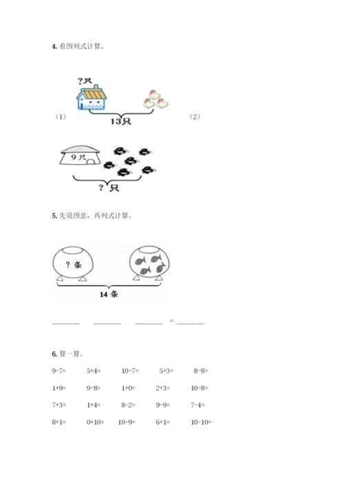 人教版一年级上册数学专项练习-计算题50道(考试直接用).docx