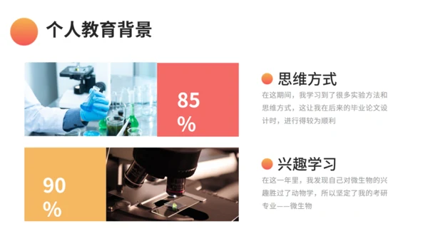 渐变风面试自我介绍通用PPT模板