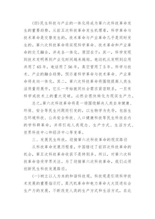 关于科技论文范文.docx