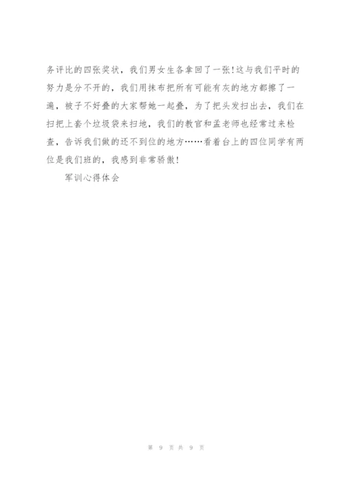 学生军训课训练心得体会怎么写5篇.docx