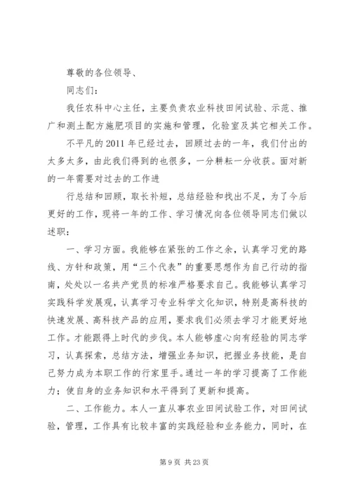 人才交流中心主任某年度个人述职报告.docx