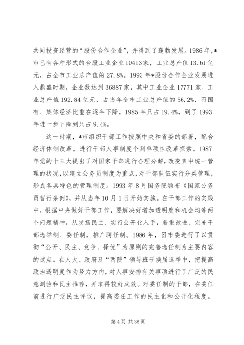 人事制度与经济发展调研报告.docx