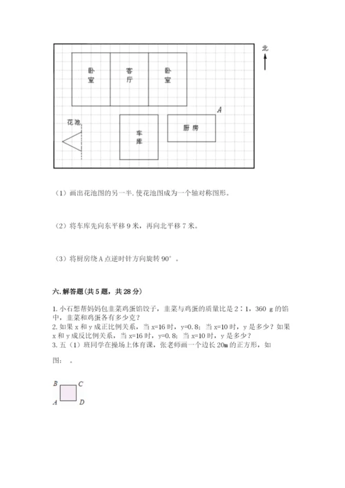 北师大版数学六年级下册期末测试卷及答案（真题汇编）.docx