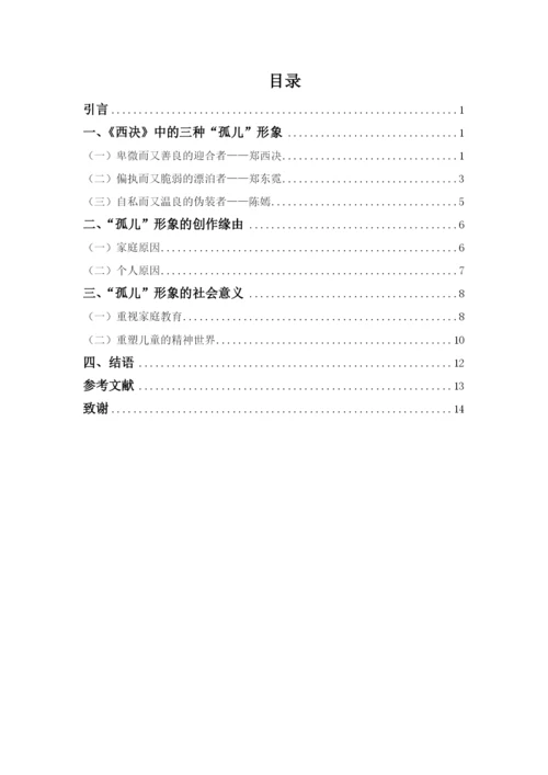 毕业论文 11（格式）.docx