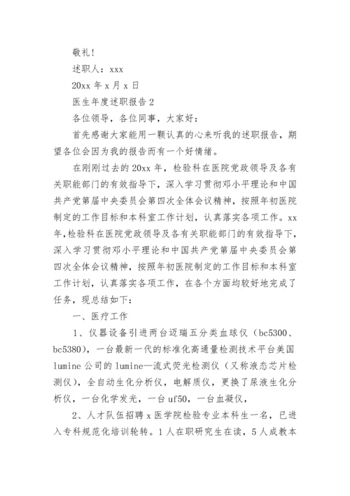 医生年度述职报告.docx