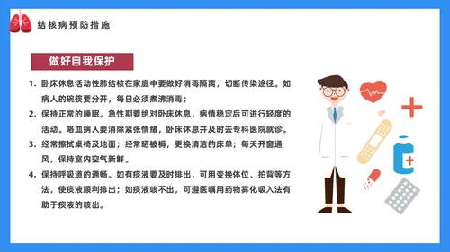 预防肺结核宣传讲座通用PPT课件模板