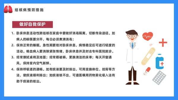 预防肺结核宣传讲座通用PPT课件模板