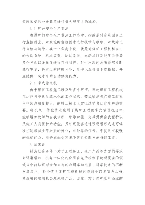 关于机械毕业论文精选.docx