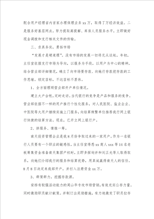银行柜台职员年底工作总结范文用户经理