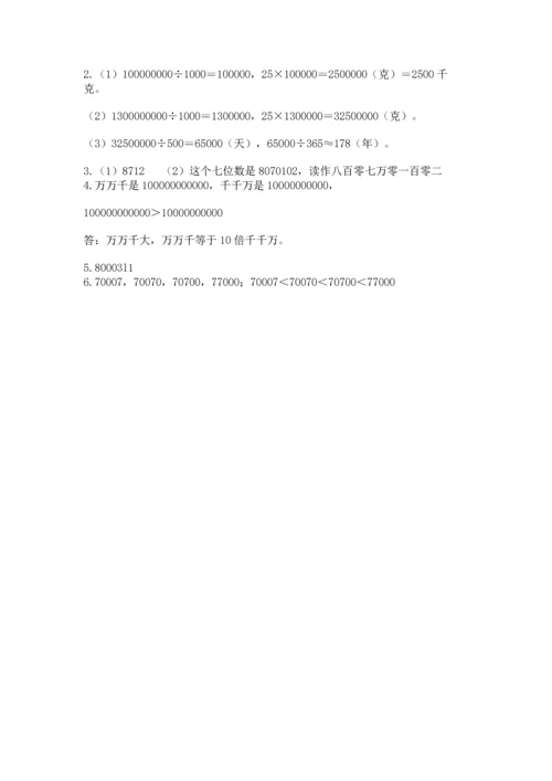 西师大版四年级上册数学第一单元 万以上数的认识 测试卷（夺冠）.docx