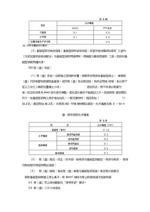 十电动机及其附属设备安装施工工艺标准