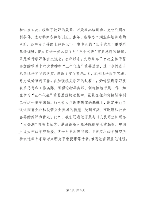 努力创建学习型机关全面提升法官素质 (4).docx