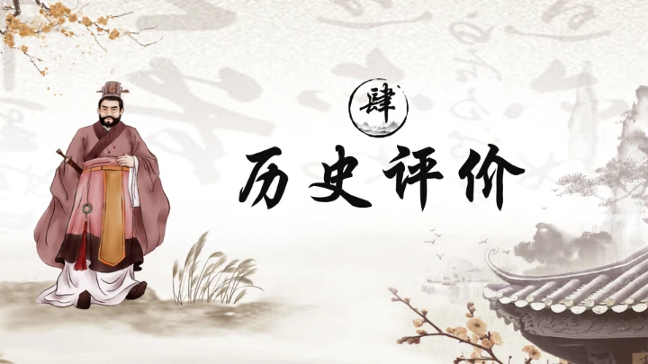 曹操人物简介通用PPT模板