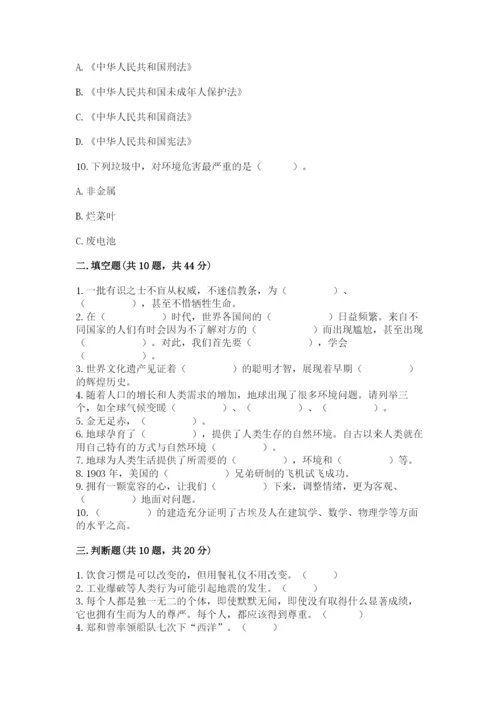 部编版六年级下册道德与法治期末测试卷【重点班】.docx