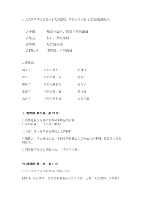 最新部编版六年级下册道德与法治期末测试卷【中心小学】.docx