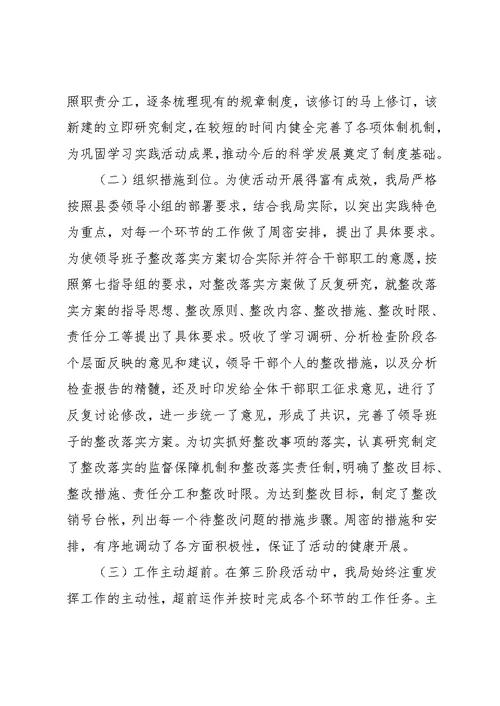 畜牧兽医局深入学习实践科学发展观活动整改阶段工作总结