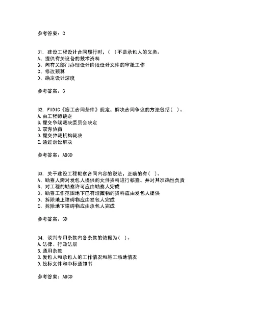 中国石油大学华东21秋《工程合同管理》期末考核试题及答案参考74