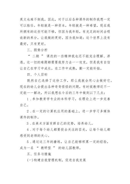2023年幼儿园教师个人发展计划范文.docx