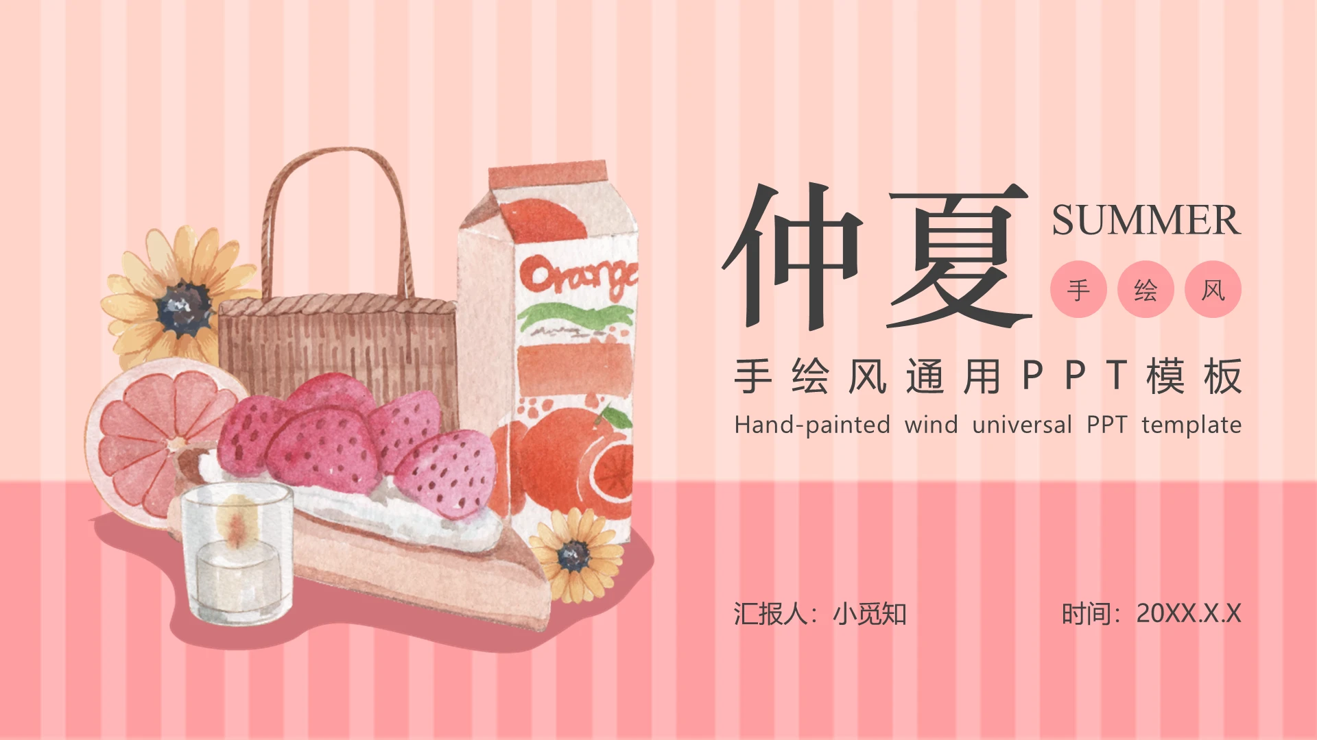 粉色手绘夏季通用模板夏天你好