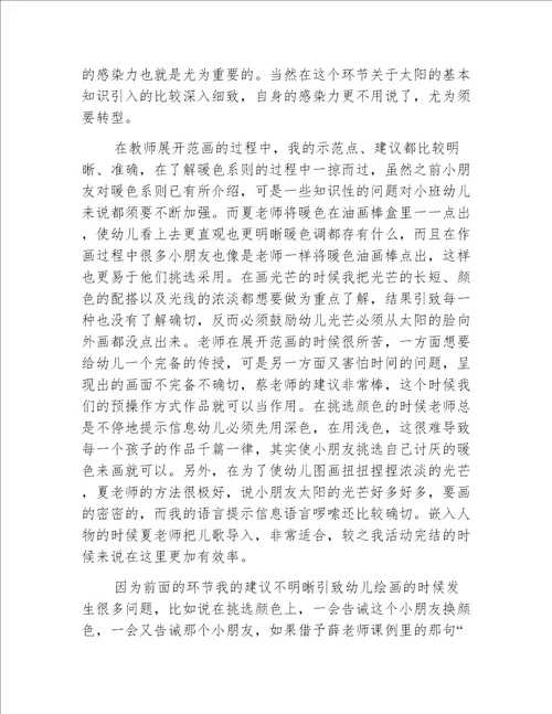 小班音乐老公公教案反思