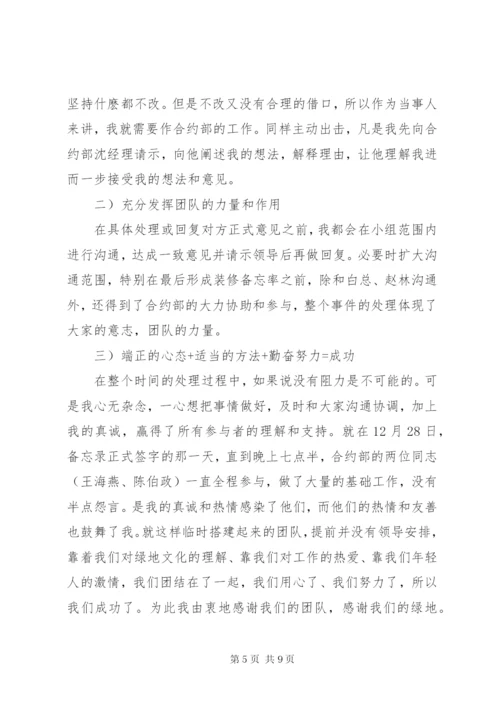 工程项目负责人工作总结及计划范文.docx