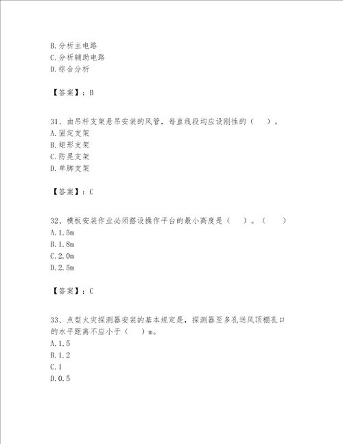 2023年施工员设备安装施工专业管理实务题库ab卷