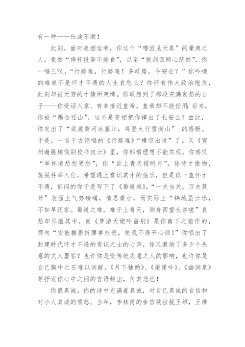 写给李白的一封信_2.docx
