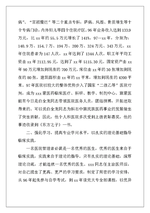 2022年医师年度工作总结3篇