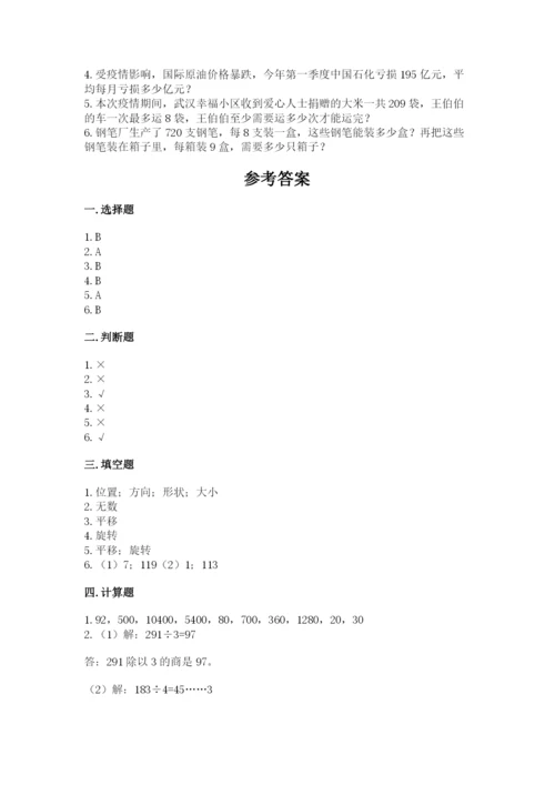 北师大版数学三年级下册期中测试卷附参考答案ab卷.docx