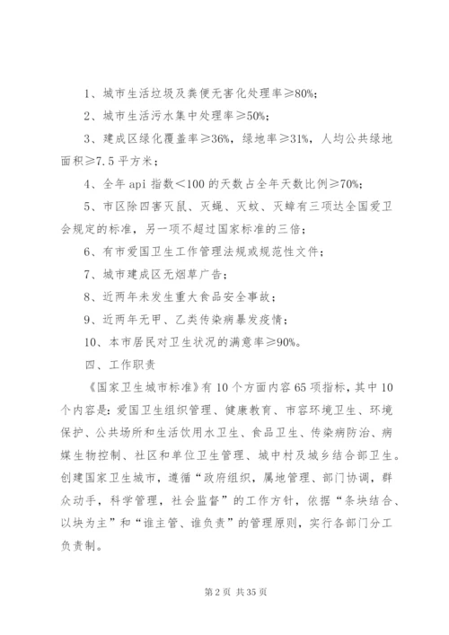 卫生城市工作方案2篇.docx