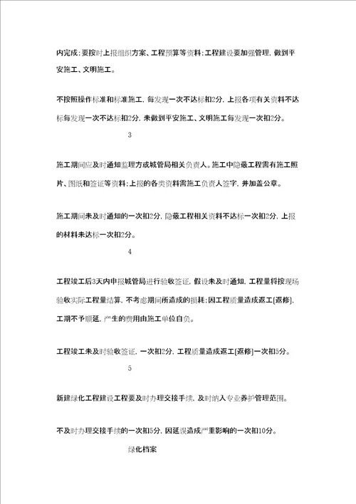 园林绿化管理考核细则