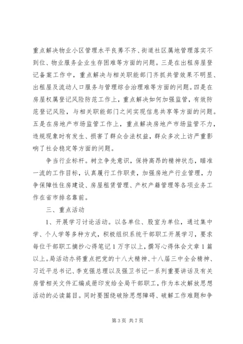 解放思想大讨论方案范文.docx