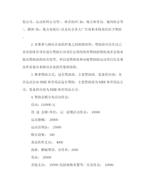精编之关于大学公关活动的策划方案样本精选推荐.docx