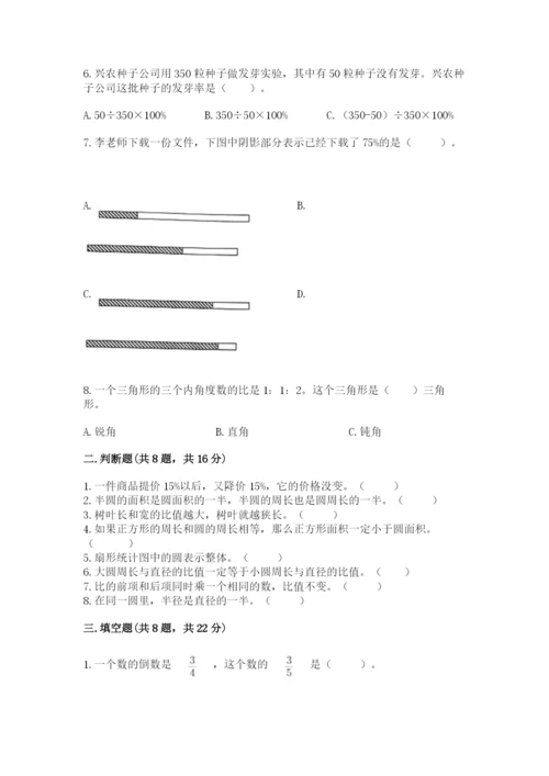 2022人教版六年级上册数学期末卷及答案.docx