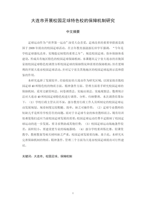 ）刘博毕业论文-1（已改）.docx