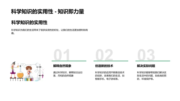 科学实验课堂PPT模板