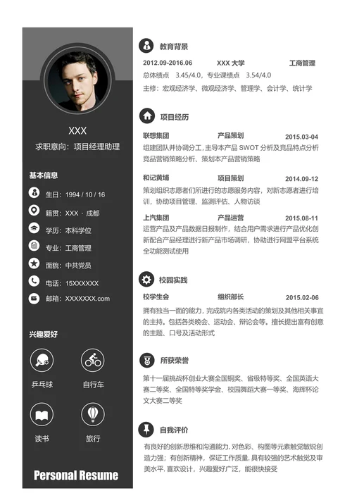 建筑行业个人求职简历套装
