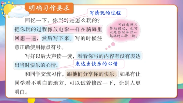 第八单元习作 这次玩得真高兴（教学课件）-2024-2025学年语文三年级上册（统编版）